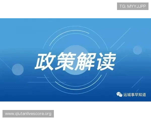 2026年国内买球平台最新政策解读，了解合法合规投注的重要性与注意事项